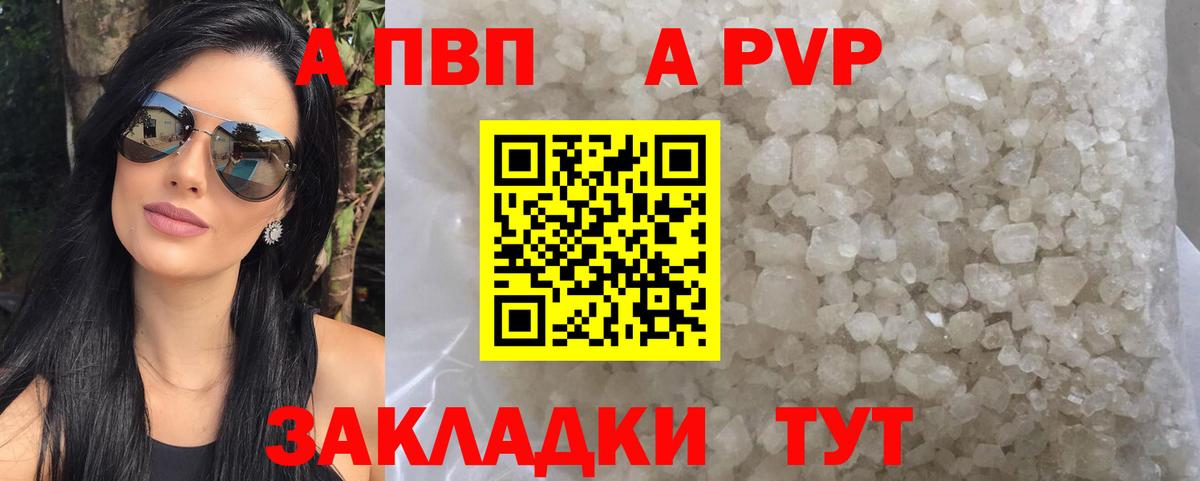 Alpha-PVP мука  A-PVP кристаллы  наркотики  Alfa_PVP  Вход с VPN  А ПВП Соль  Обнинск 