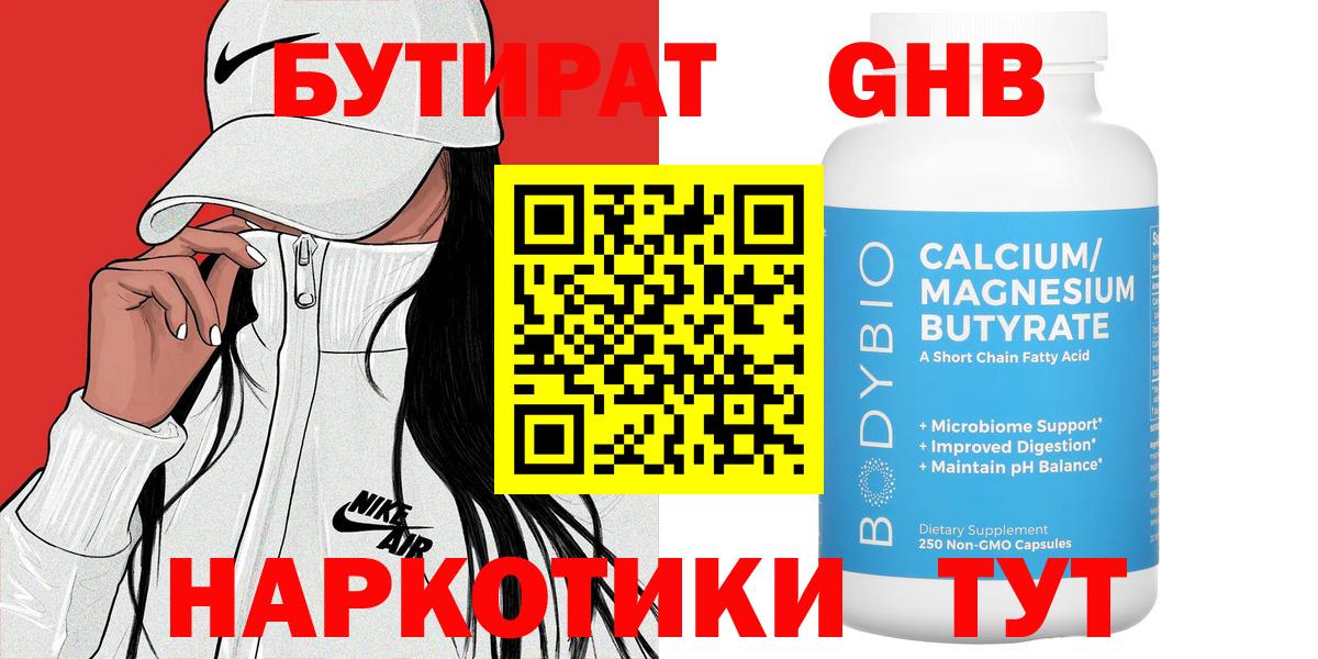 Обнинск  БУТИРАТ Butirat  Бутират  Вход с VPN 