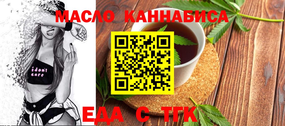 Еда ТГК марихуана  Вход с VPN  Обнинск 