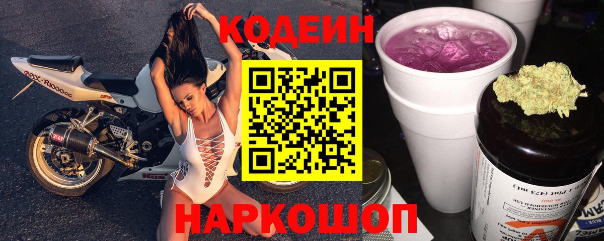 Кодеиновый сироп Lean напиток Lean (лин) Обнинск
