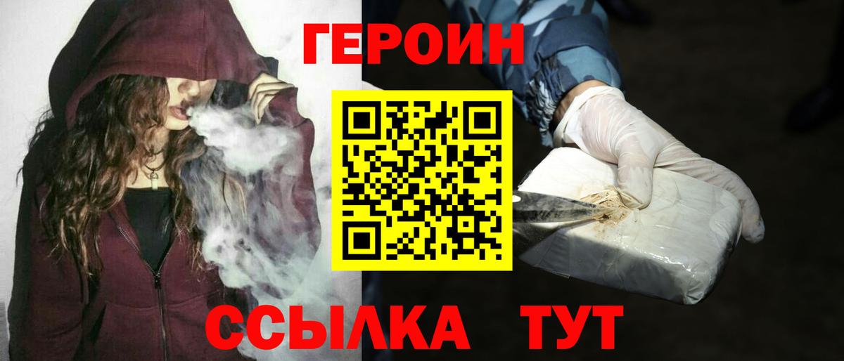 ГЕРОИН герыч Обнинск